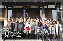 見学会